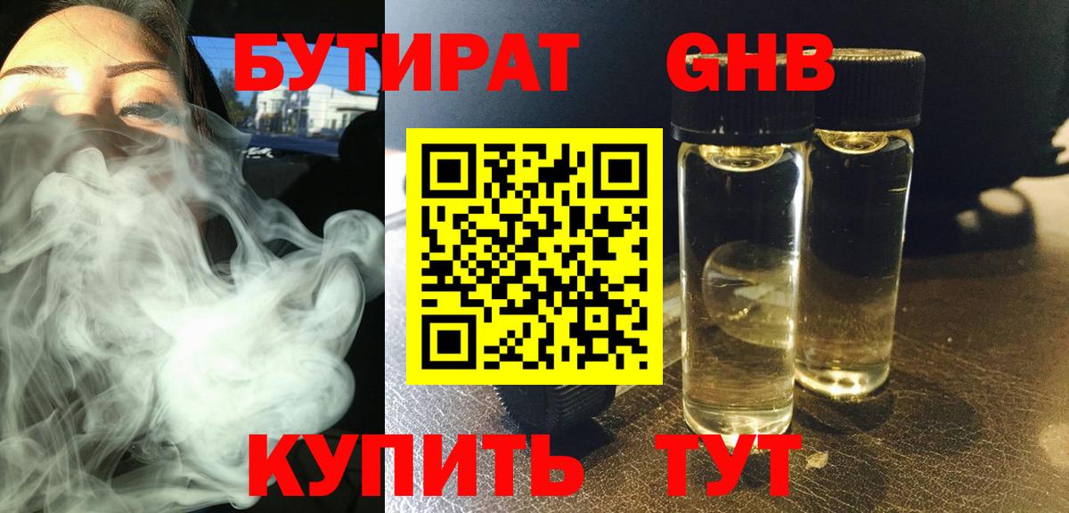 БУТИРАТ BDO Миасс