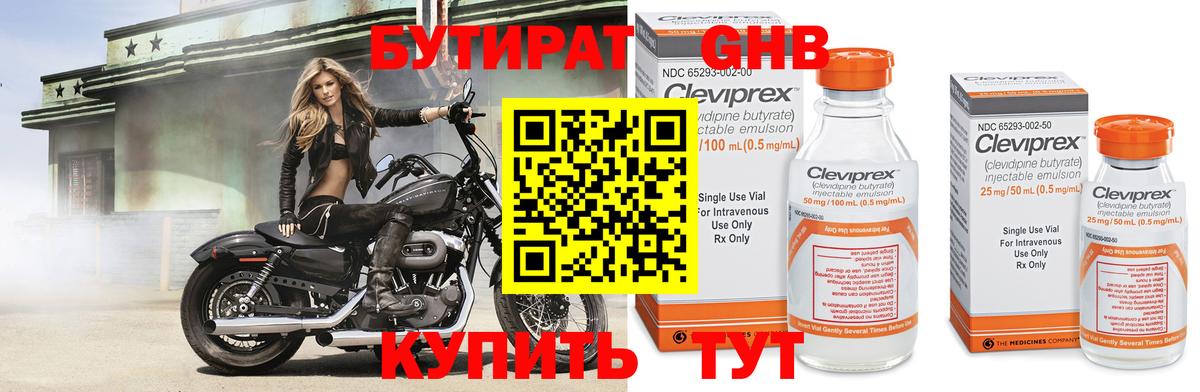 Миасс  Бутират бутандиол  Бутират  Вход с VPN 