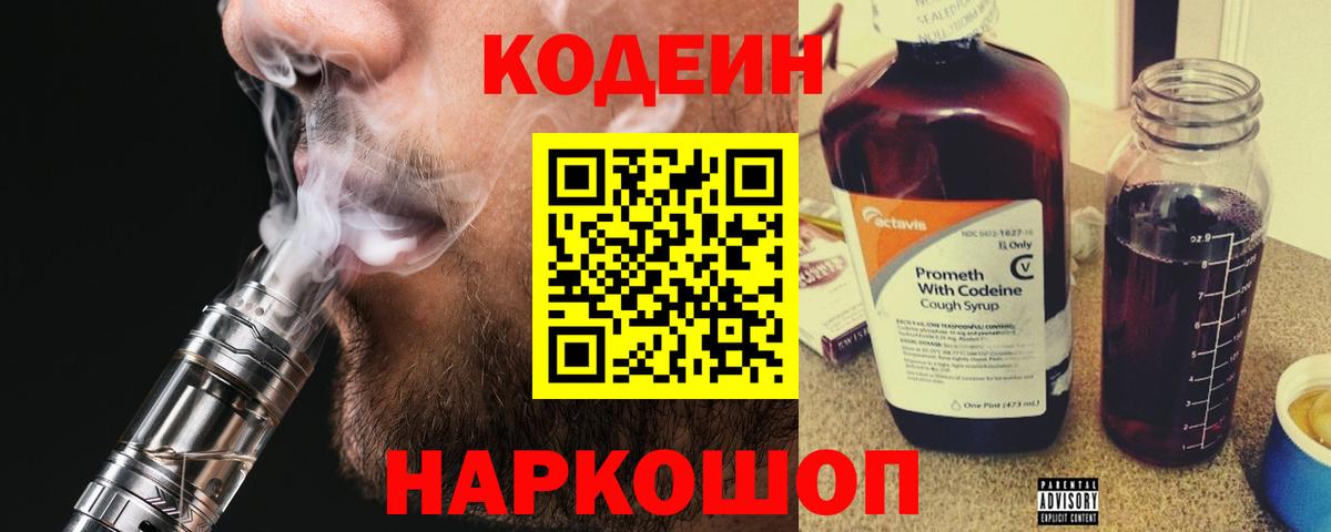 Миасс  Кодеиновый сироп Lean напиток Lean (лин)  Кодеин Purple Drank  Вход с VPN 