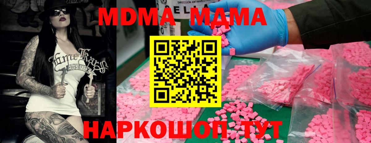 МДМА VHQ  Вход с VPN  MDMA Molly  Миасс 