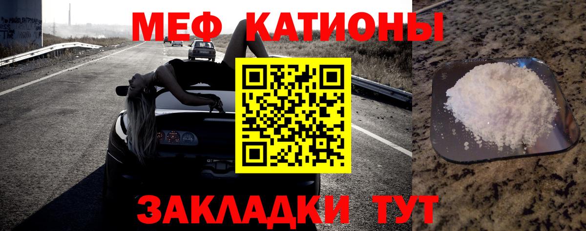 Меф мяу мяу Миасс