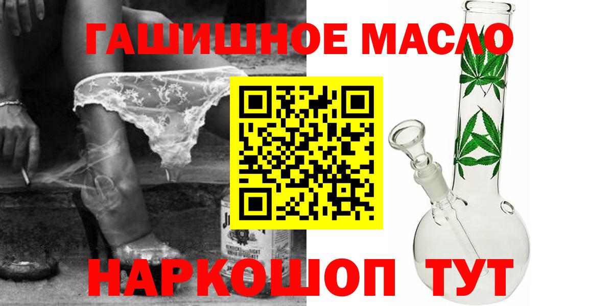 Миасс  дарнет шоп  Дистиллят ТГК гашишное масло  Вход с VPN  ТГК концентрат 